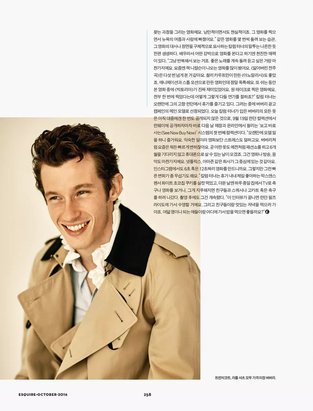 Esquire Korea 2016-njy ýylyň 21-nji ýyl dönümini belleýär, geň galdyryjy gowy Callum Turner bu meseläni öz içine alýar. Kim Hyungsik tarapyndan surata düşürilen we Kyungmin Kim tarapyndan surata düşürilen we Jody Teýloryň keşbi.