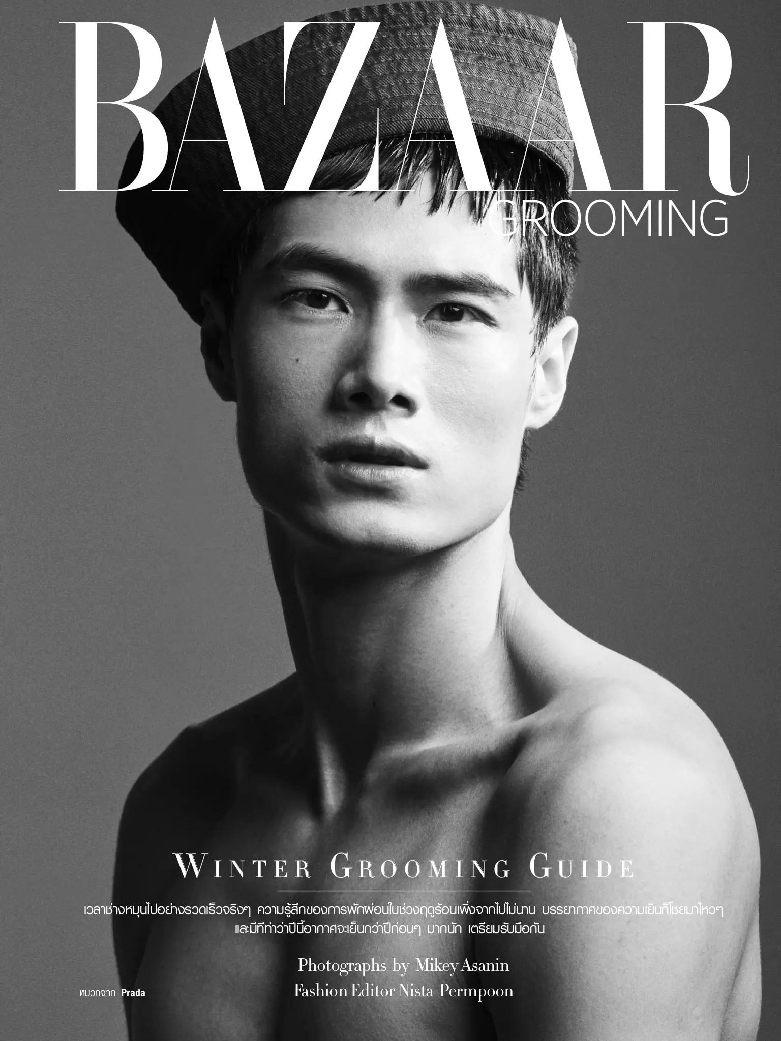 Hao Yunxiang for Bazaar Men Thailand F/W 2016 ზამთრის მოვლის გზამკვლევი