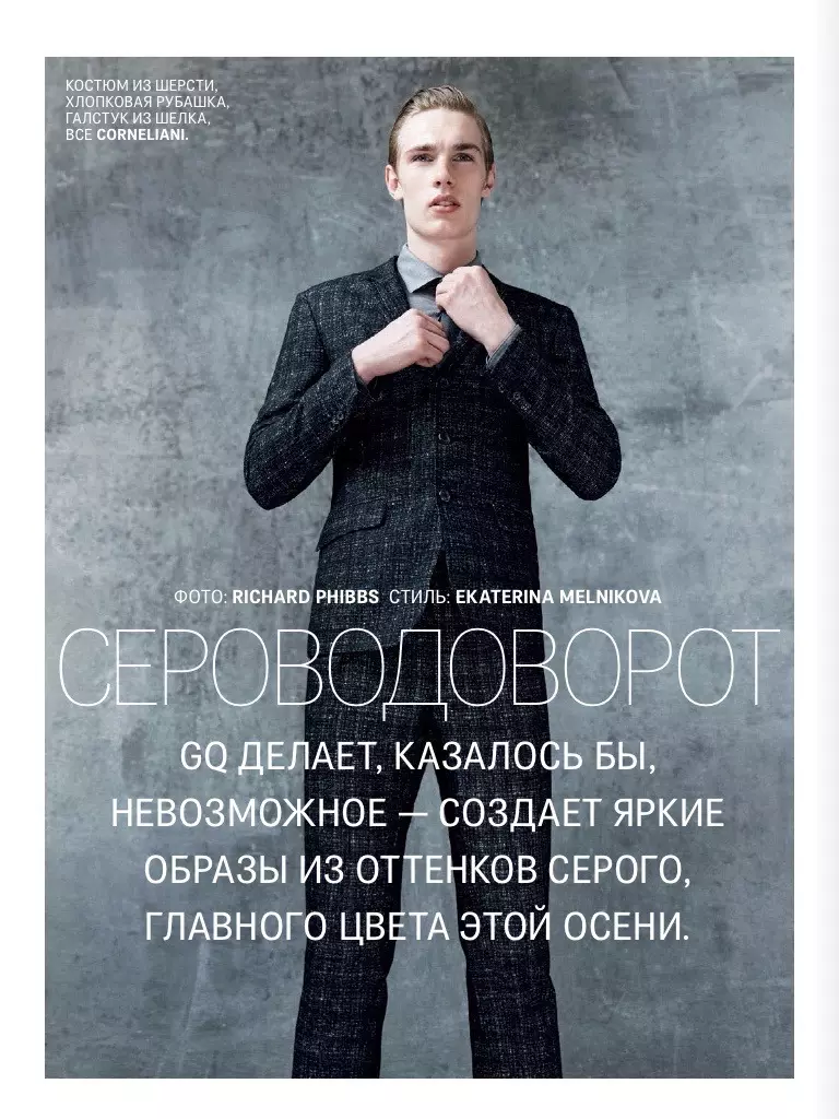 GQ Russia aldizkariaren iraileko zenbakiak udazken/negu denboraldiko kolore nagusiari erreparatzen dio Richard Phibbs argazkilariak egindako moda editorial honekin. Aldizkariko Ekaterina Melnikovak diseinatuta, Tommy Marr, Caspar Peteus, Geoffroy Jonckheere eta Alex Pierce modeloek neguko armairu sofistikatu bat hartzen dute, eta gris ñabardura ezberdinetan aurkitzen du gai nagusia.