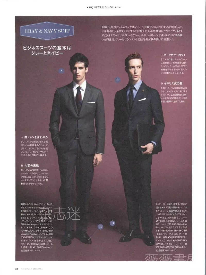 GQ Style Manual Japan #2 Ph: Shiro Katagiri Styling: Naoki Ikeda