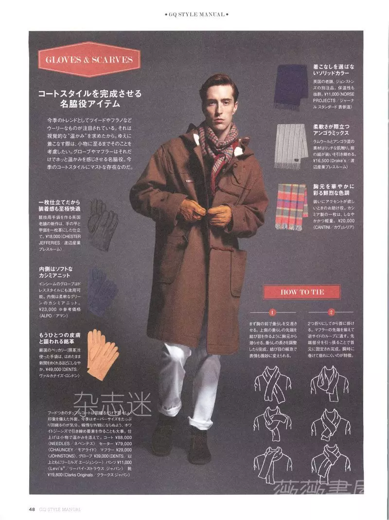 GQ Style Manual Japan #2 Ph: Shiro Katagiri Estilisme: Naoki Ikeda