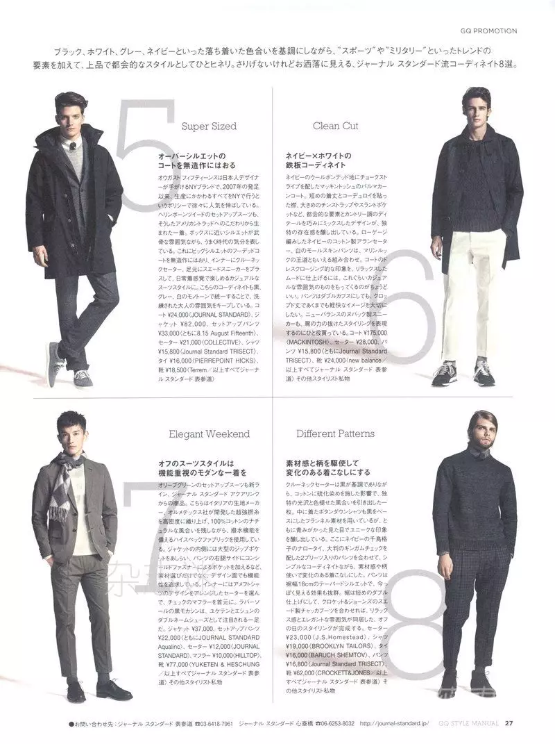 GQ Style Manual Japon #2 Ph : Shiro Katagiri Stylisme : Naoki Ikeda