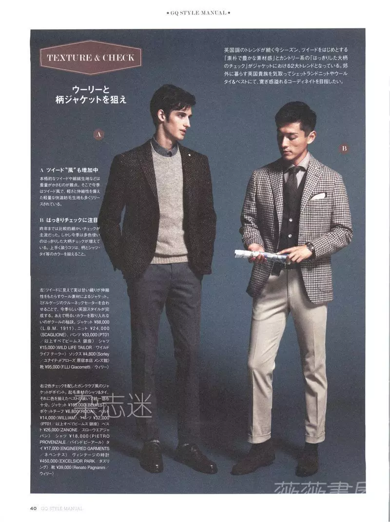 GQ Style Manual Japan #2 Ph. Shiro Katagiri Ոճավորում՝ Նաոկի Իկեդա