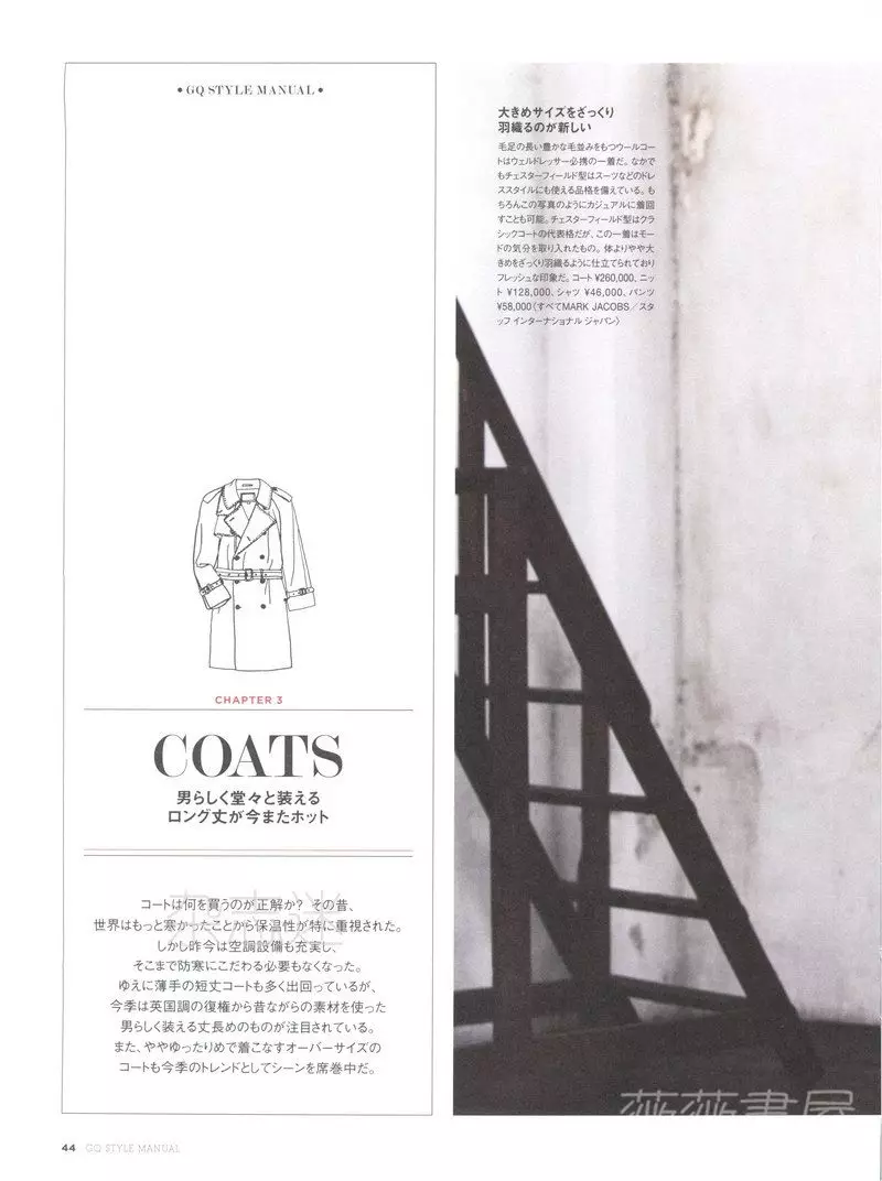 Дастури GQ Style Ҷопон №2 Ph: Shiro Katagiri Styling: Наоки Икеда