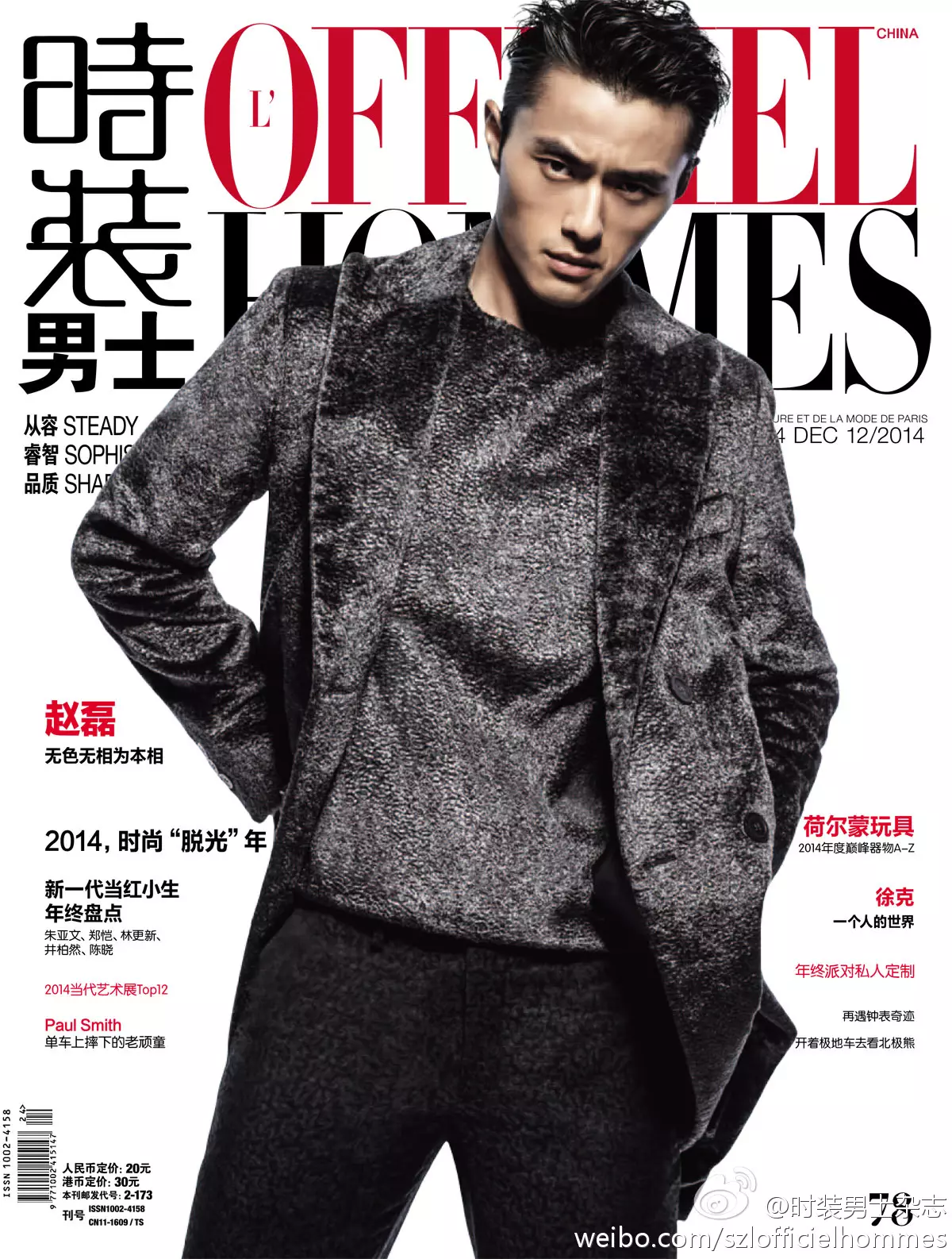 L'Officiel Hommes China November 2014: Zhao Lei vum Zhang Xi