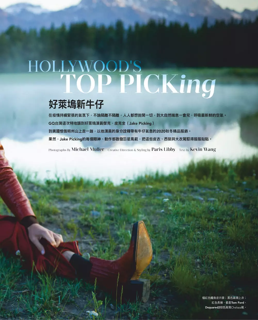 Cea mai bună alegere de la Hollywood, Jake Picking pentru GQ Taiwan august 2020